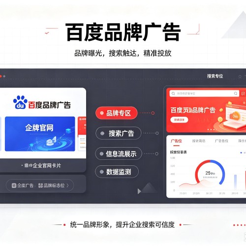 安吉百度品牌广告